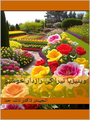 cover image of وینیزیا نیرا کی رازدار خوشبو